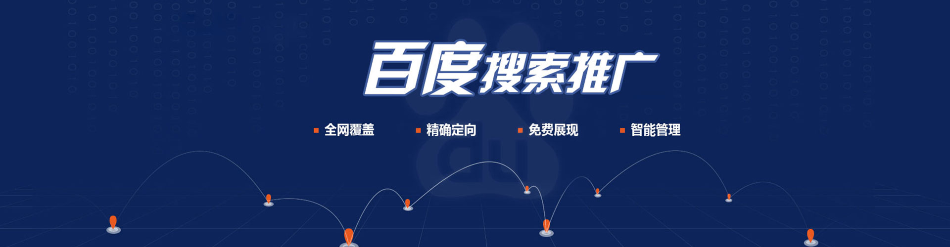 澄海百度推广